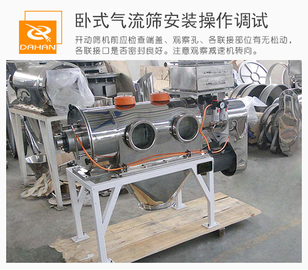 通過觀察口觀察臥式氣流篩篩機內(nèi)的運作情況并進(jìn)行及時的調(diào)整。